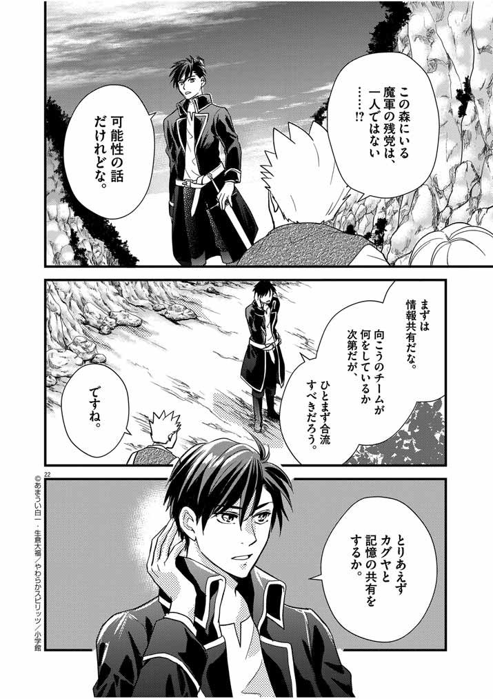 Mahougakuen demo Aisareru 強すぎて勇者パーティーを卒業した最強剣士、魔法学園でも愛される 第15話 - Page 22