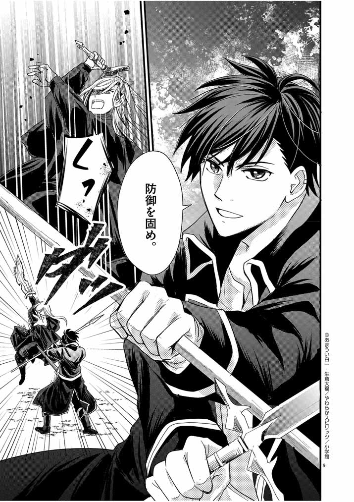 Mahougakuen demo Aisareru 強すぎて勇者パーティーを卒業した最強剣士、魔法学園でも愛される 第15話 - Page 9