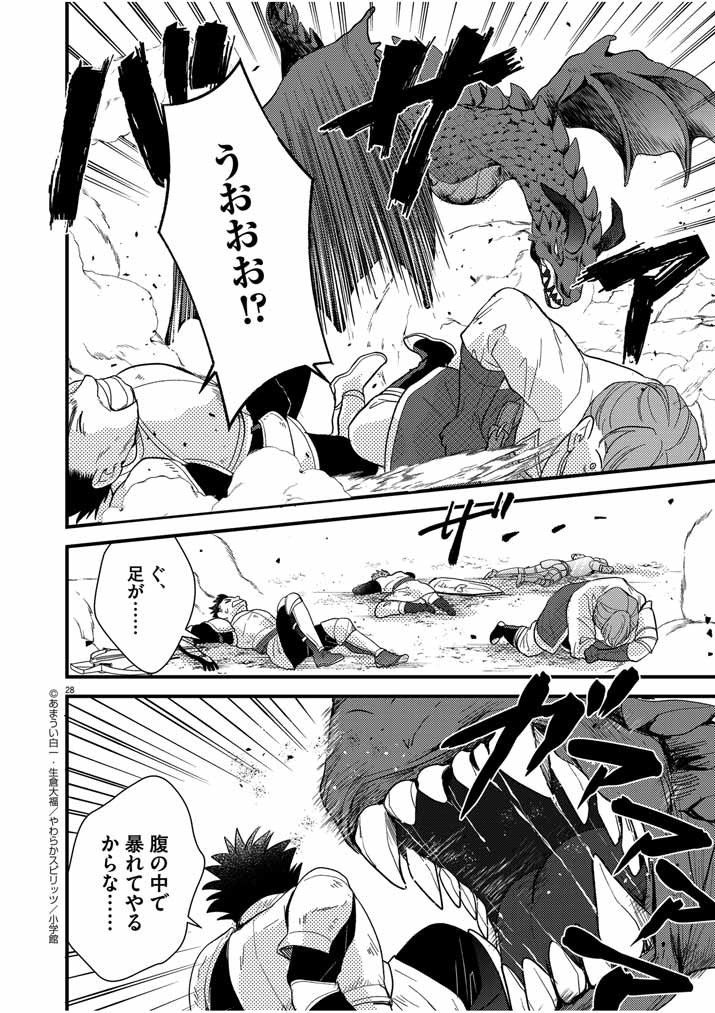 Mahougakuen demo Aisareru 強すぎて勇者パーティーを卒業した最強剣士、魔法学園でも愛される 第16話 - Page 28