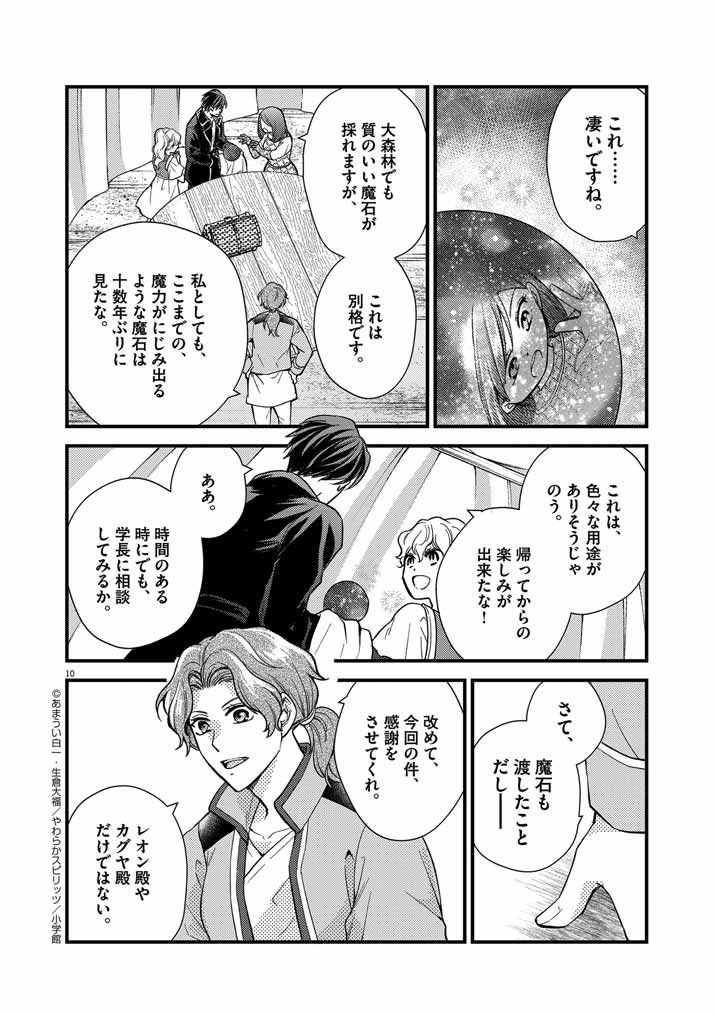 Mahougakuen demo Aisareru 強すぎて勇者パーティーを卒業した最強剣士、魔法学園でも愛される 第19話 - Page 10