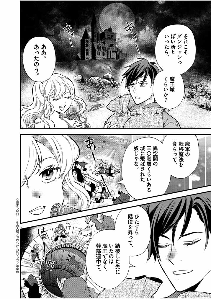 Mahougakuen demo Aisareru 強すぎて勇者パーティーを卒業した最強剣士、魔法学園でも愛される 第27話 - Page 6