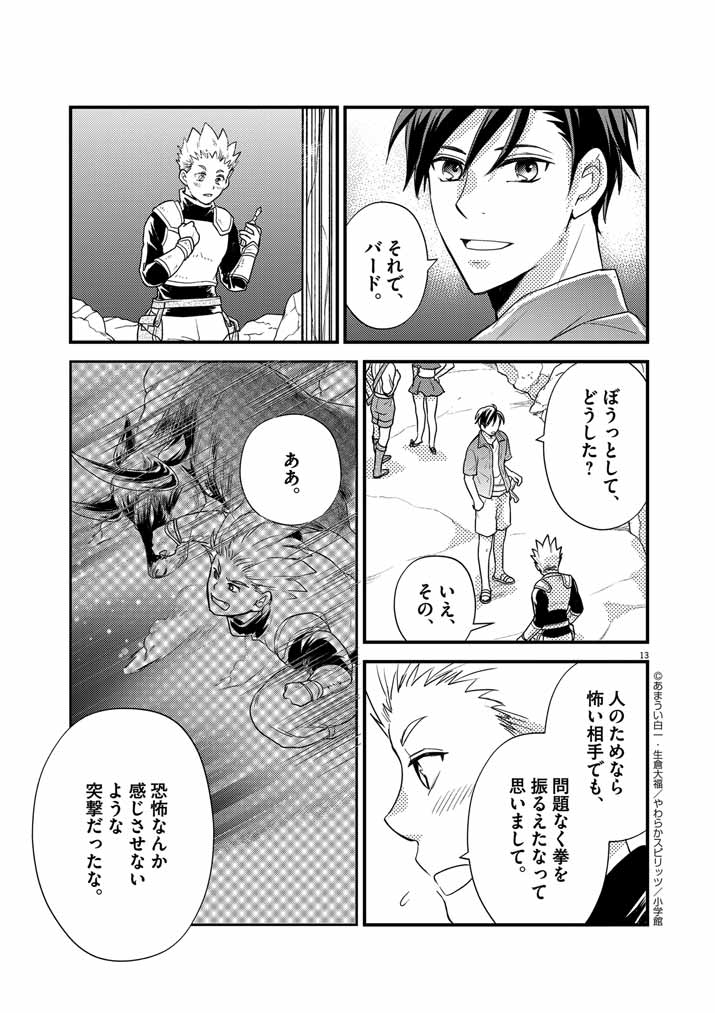 Mahougakuen demo Aisareru 強すぎて勇者パーティーを卒業した最強剣士、魔法学園でも愛される 第29話 - Page 13
