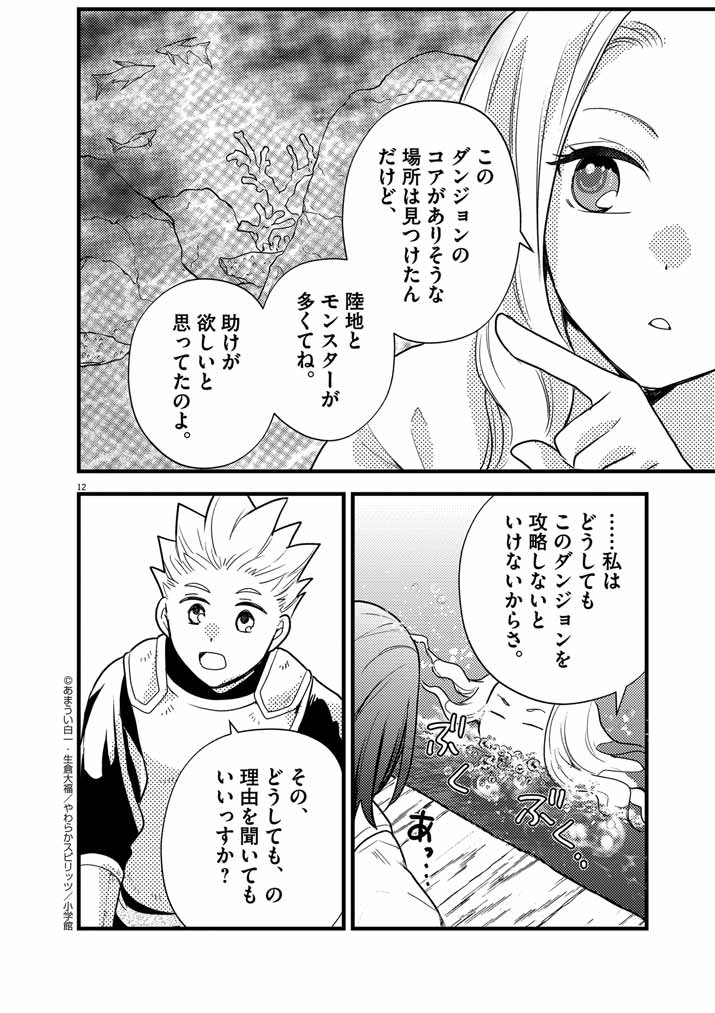 Mahougakuen demo Aisareru 強すぎて勇者パーティーを卒業した最強剣士、魔法学園でも愛される 第30話 - Page 12