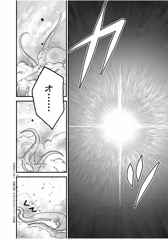Mahougakuen demo Aisareru 強すぎて勇者パーティーを卒業した最強剣士、魔法学園でも愛される 第32話 - Page 12