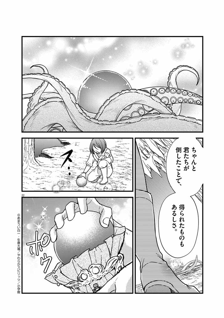 Mahougakuen demo Aisareru 強すぎて勇者パーティーを卒業した最強剣士、魔法学園でも愛される 第32話 - Page 20