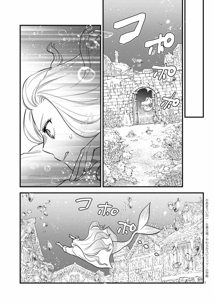 Mahougakuen demo Aisareru 強すぎて勇者パーティーを卒業した最強剣士、魔法学園でも愛される 第38話 - Page 5