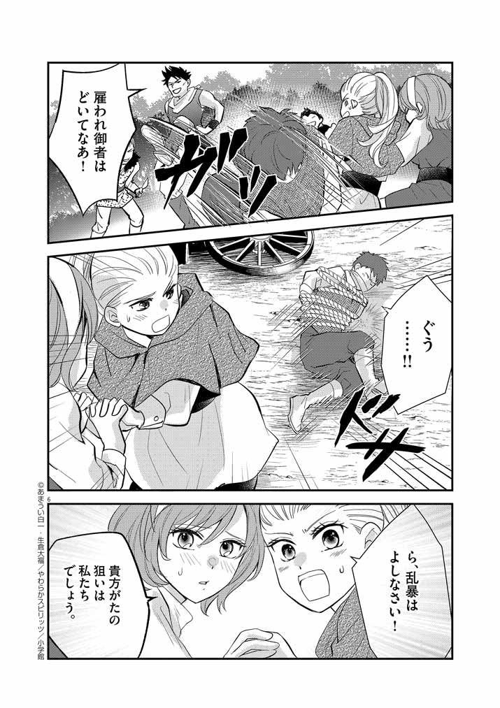 Mahougakuen demo Aisareru 強すぎて勇者パーティーを卒業した最強剣士、魔法学園でも愛される 第7話 - Page 6