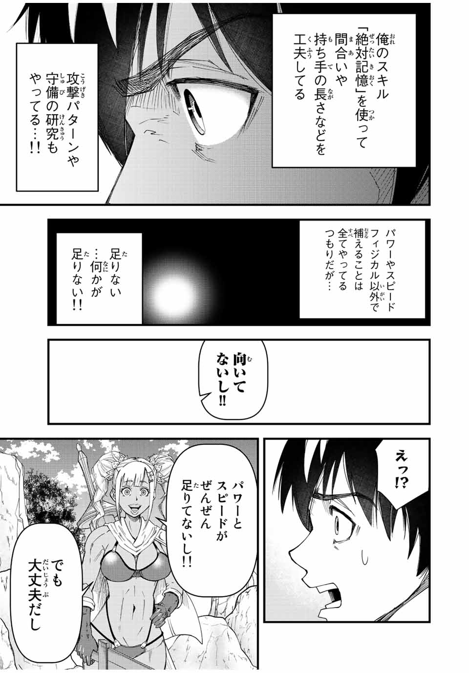 落ちこぼれ剣士、追放されたので魔術師に転向する　～剣士のときはゴミスキルだった『絶対記憶』は魔術師にとっては神スキルでした～ 第1話 - Page 27