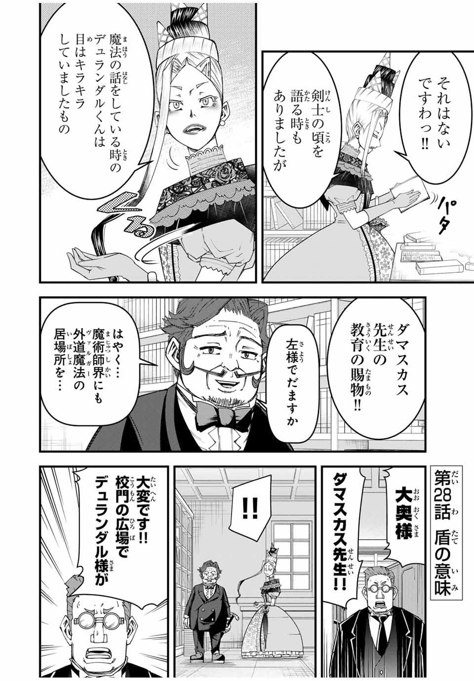 落ちこぼれ剣士、追放されたので魔術師に転向する　～剣士のときはゴミスキルだった『絶対記憶』は魔術師にとっては神スキルでした～ 第28話 - Page 2