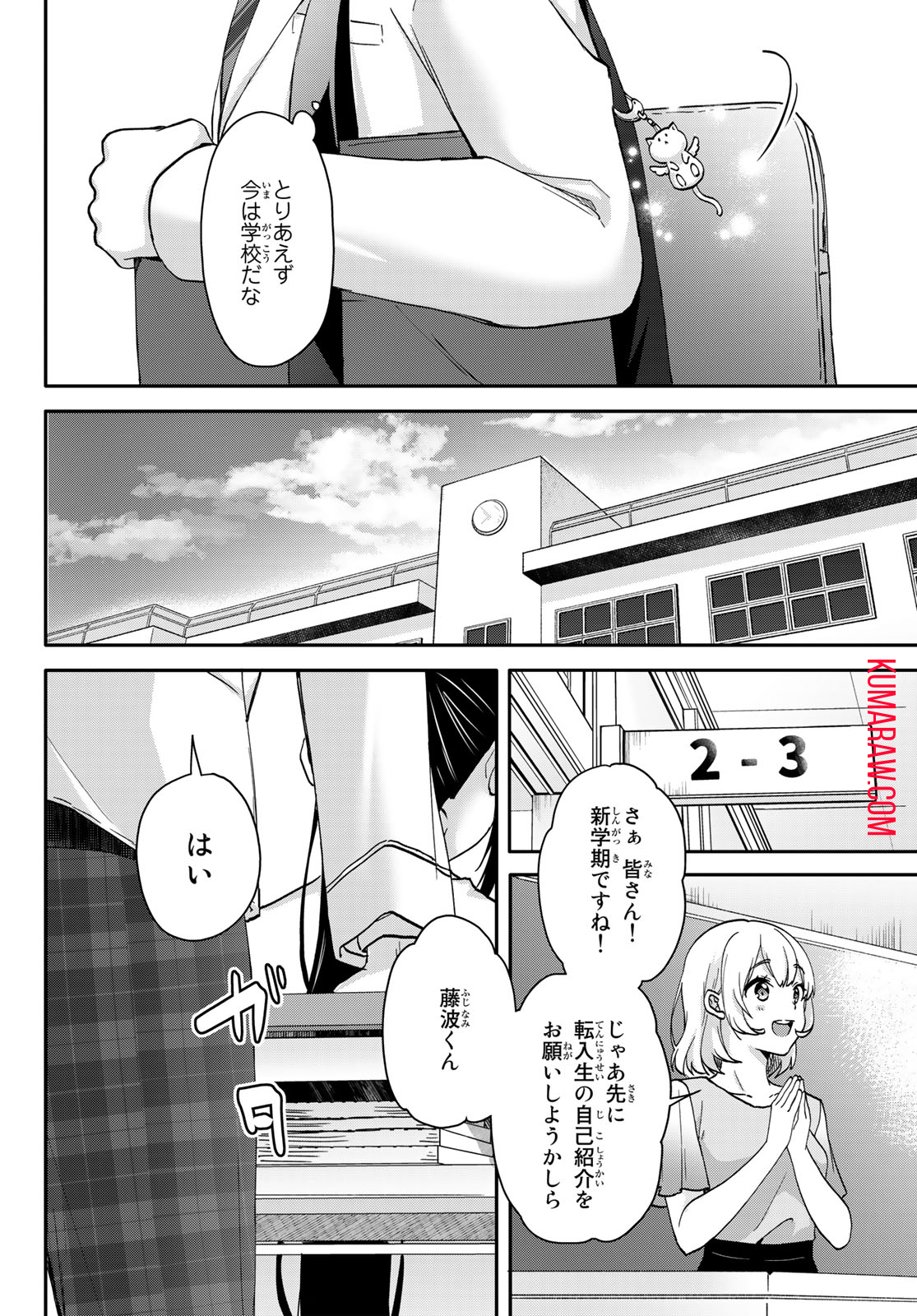 ちいさな君と、こえを遠くに 第1話 - Page 13