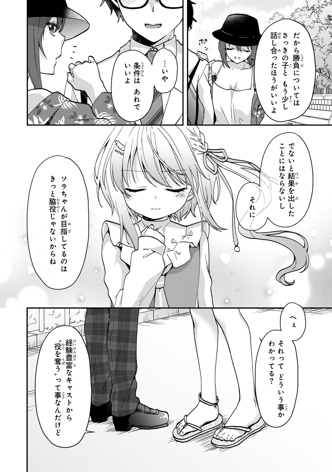 ちいさな君と、こえを遠くに 第11話 - Page 13