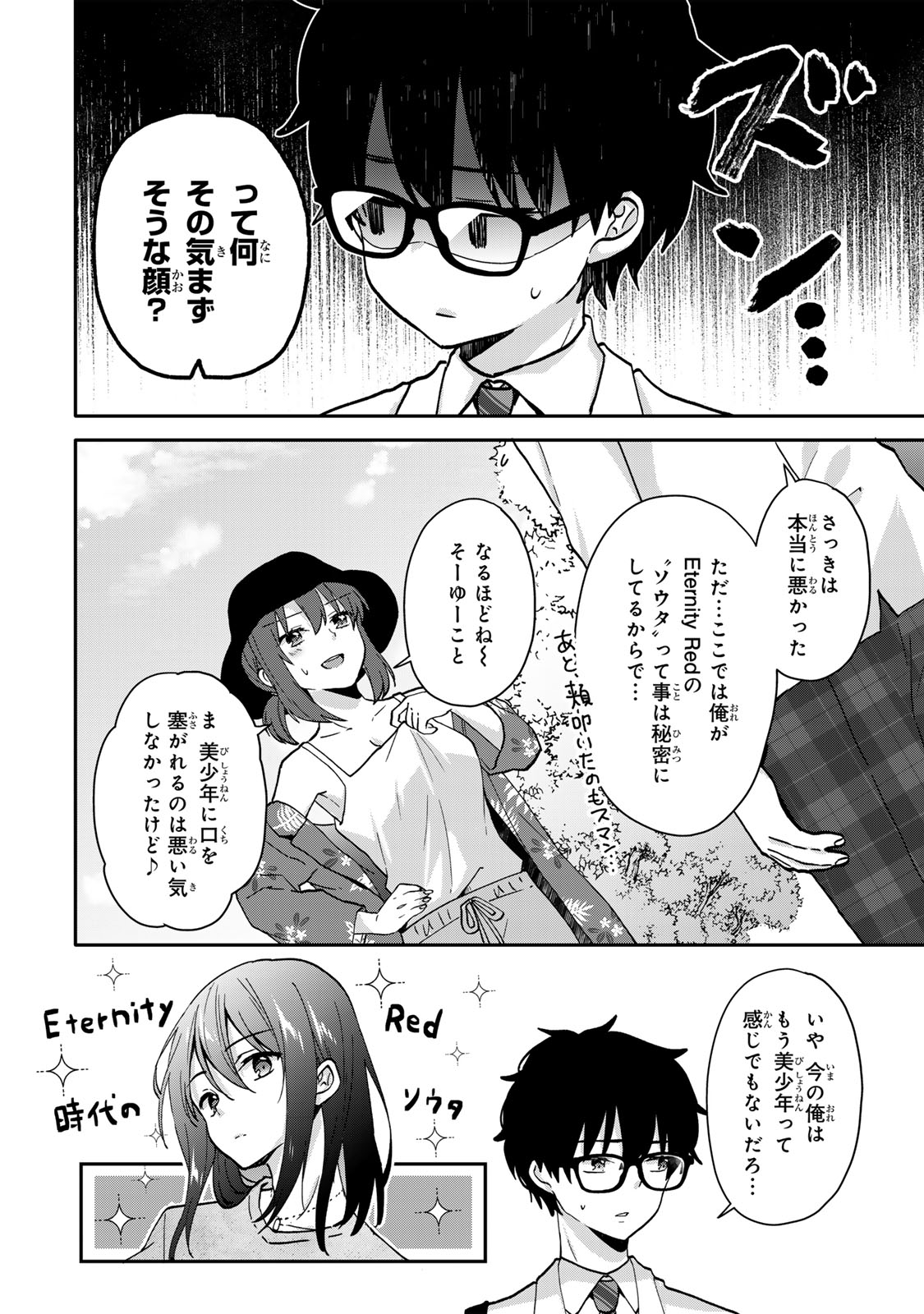 ちいさな君と、こえを遠くに 第11話 - Page 7