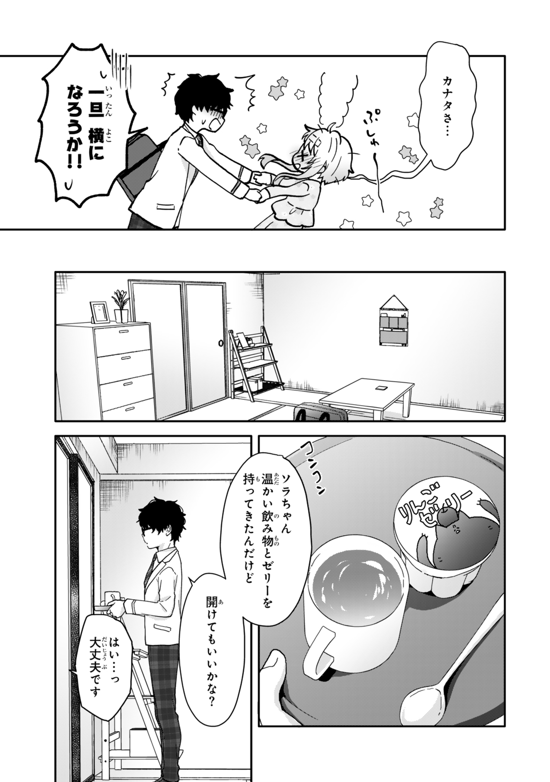 ちいさな君と、こえを遠くに 第13話 - Page 6