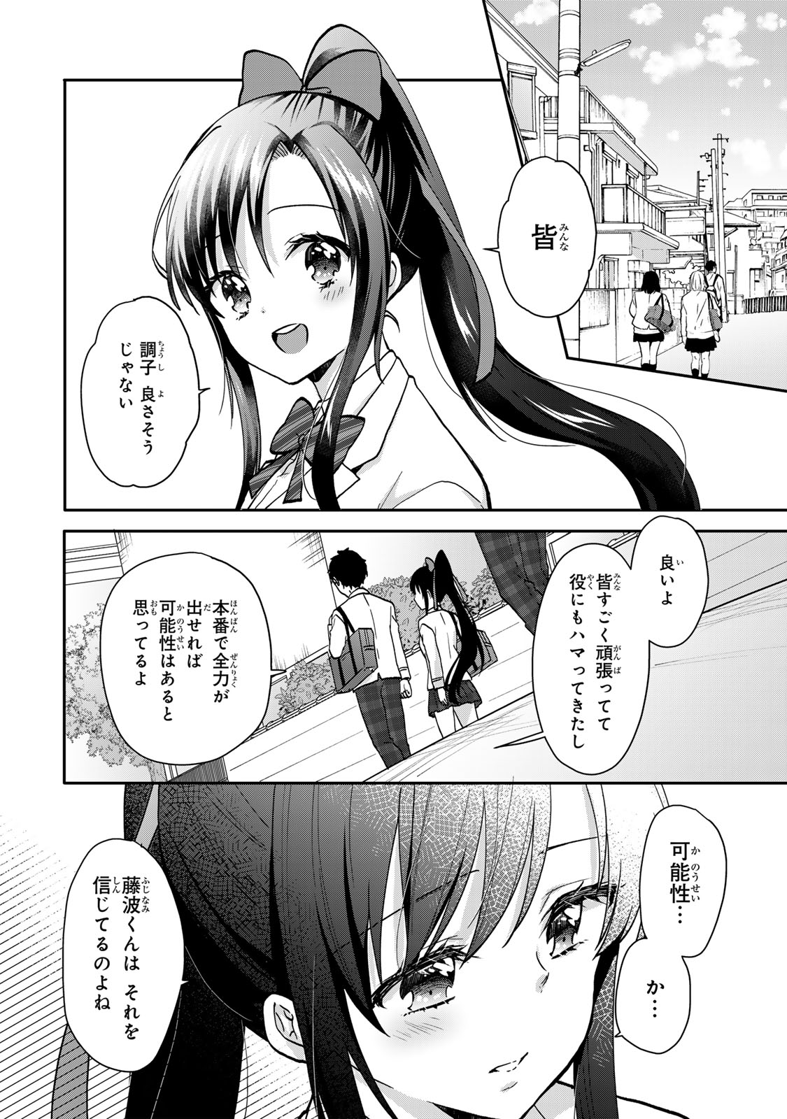 ちいさな君と、こえを遠くに 第14話 - Page 13