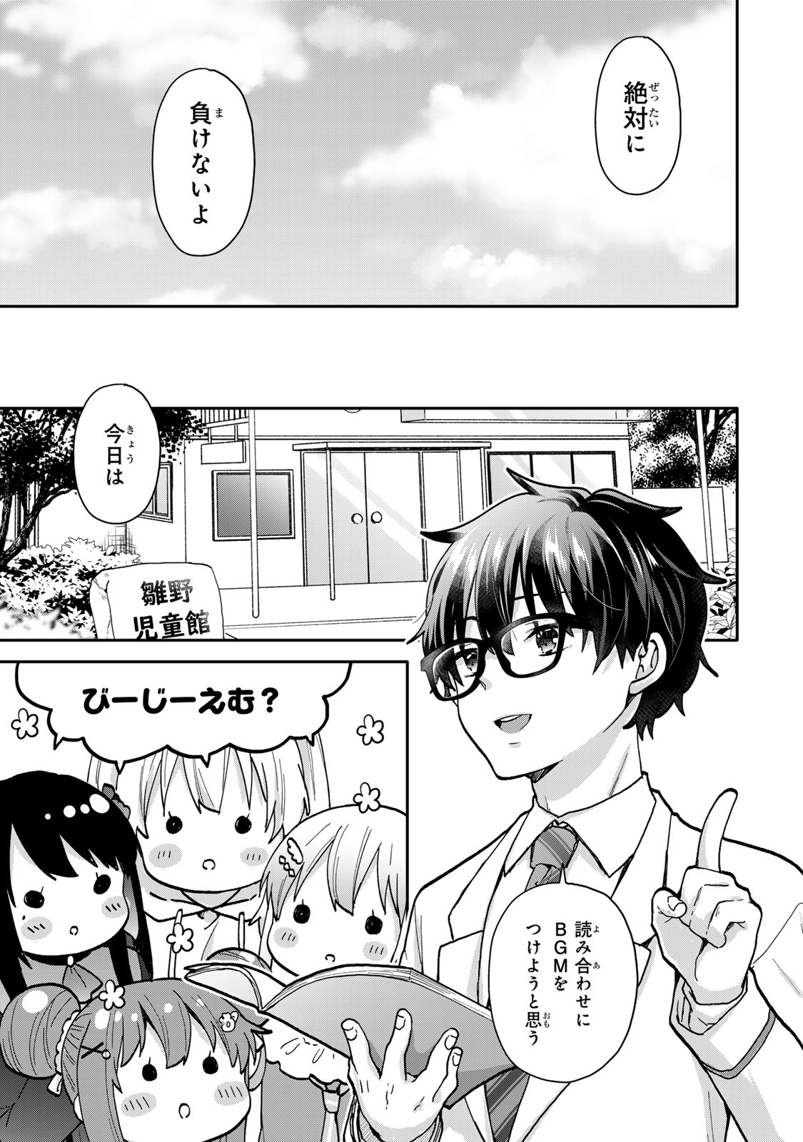 ちいさな君と、こえを遠くに 第14話 - Page 8