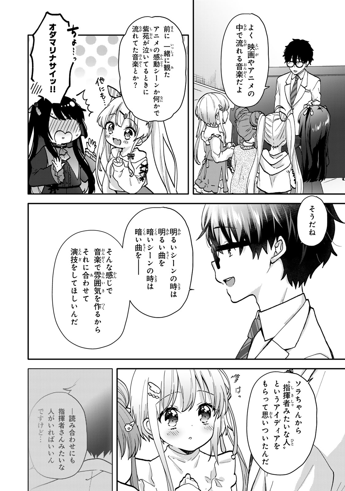 ちいさな君と、こえを遠くに 第14話 - Page 9