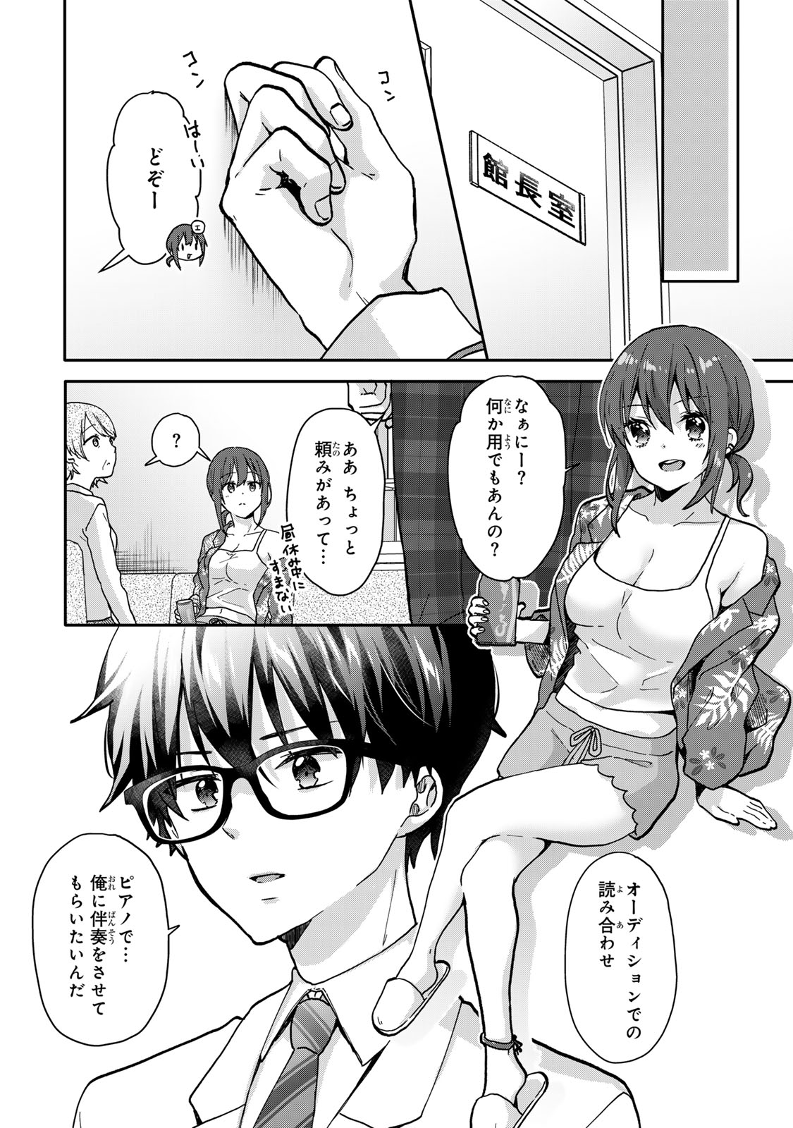 ちいさな君と、こえを遠くに 第15.1話 - Page 11