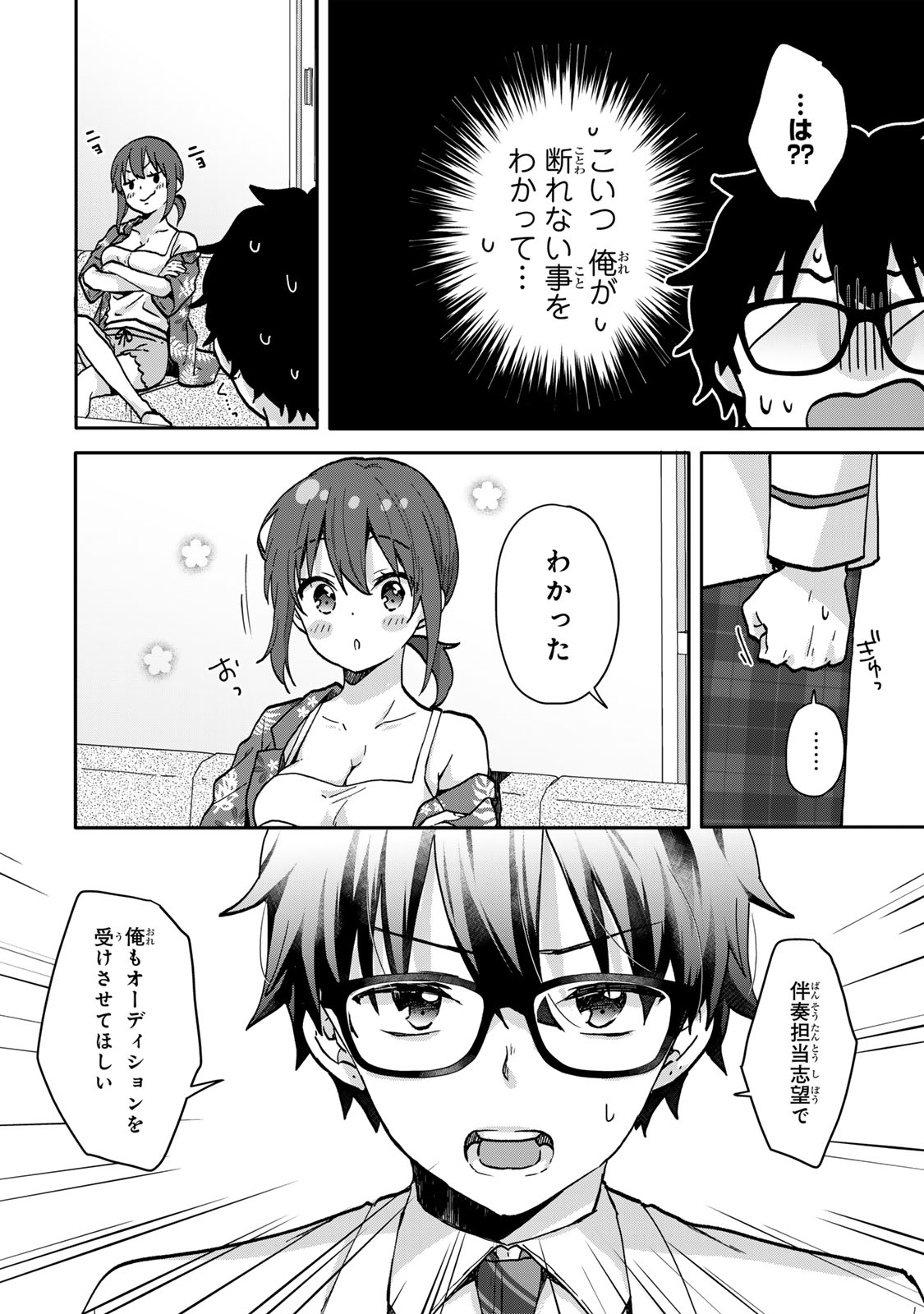 ちいさな君と、こえを遠くに 第15.1話 - Page 13