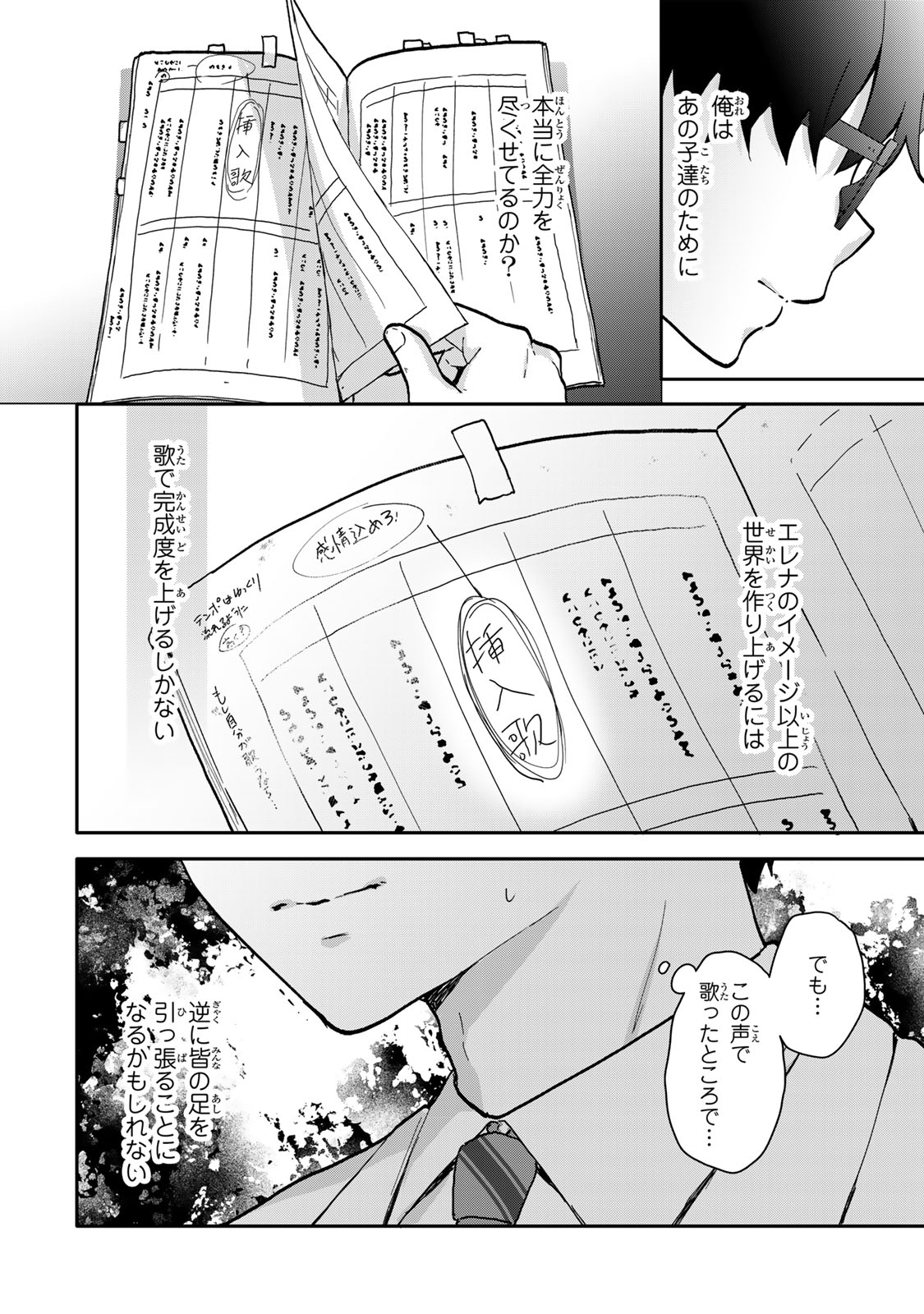 ちいさな君と、こえを遠くに 第16.1話 - Page 7