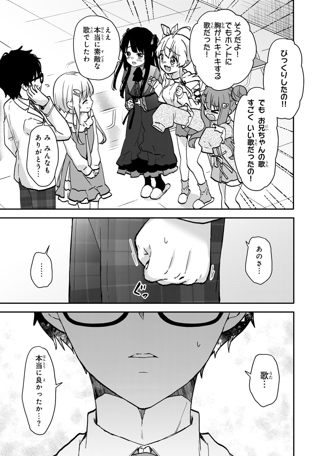 ちいさな君と、こえを遠くに 第16.2話 - Page 12