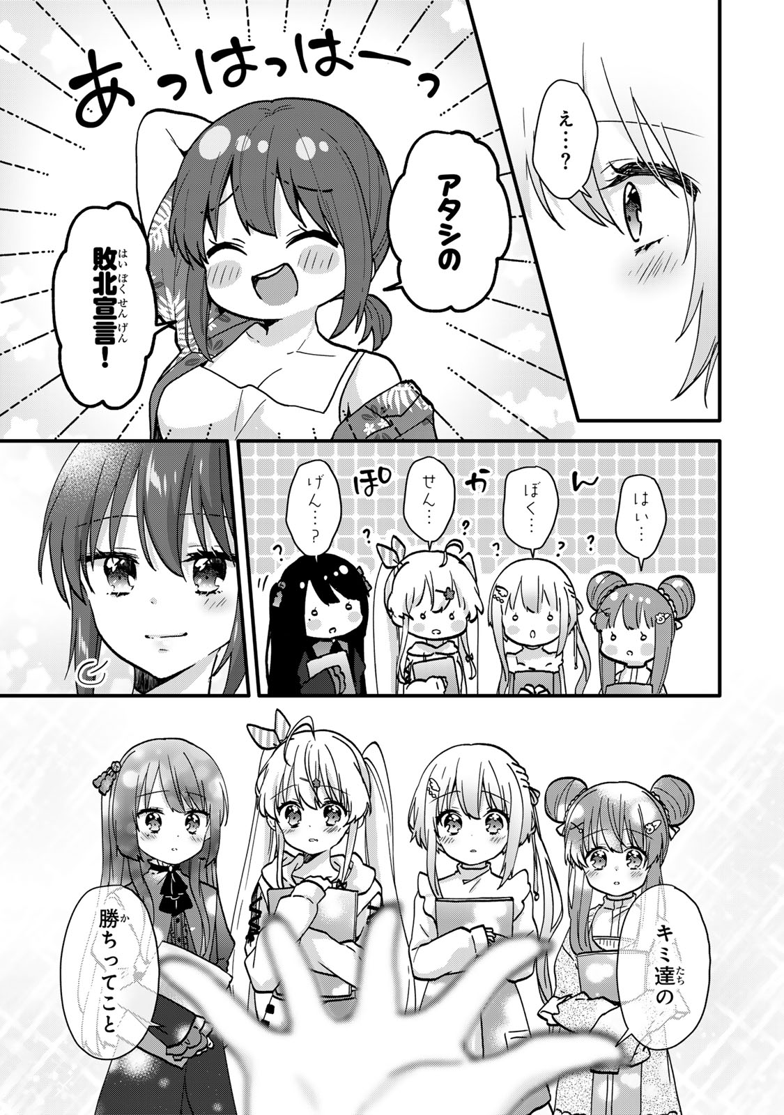 ちいさな君と、こえを遠くに 第16.2話 - Page 6