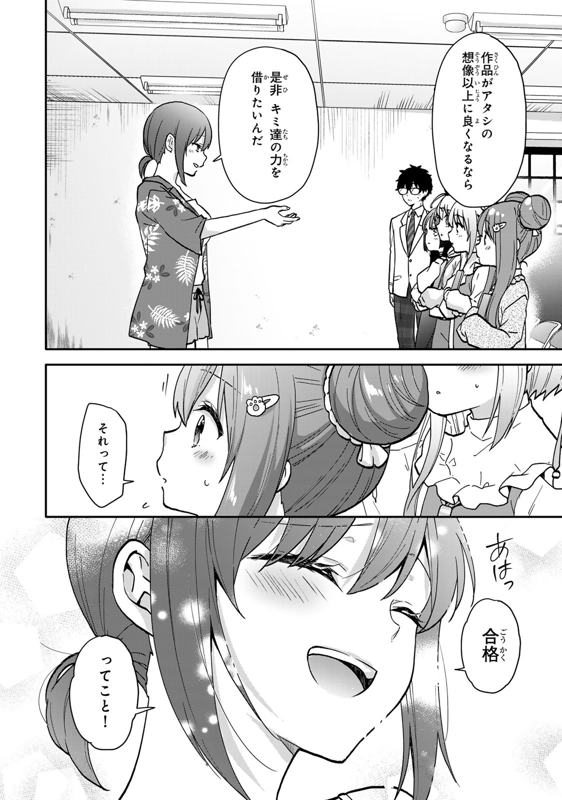 ちいさな君と、こえを遠くに 第16.2話 - Page 7