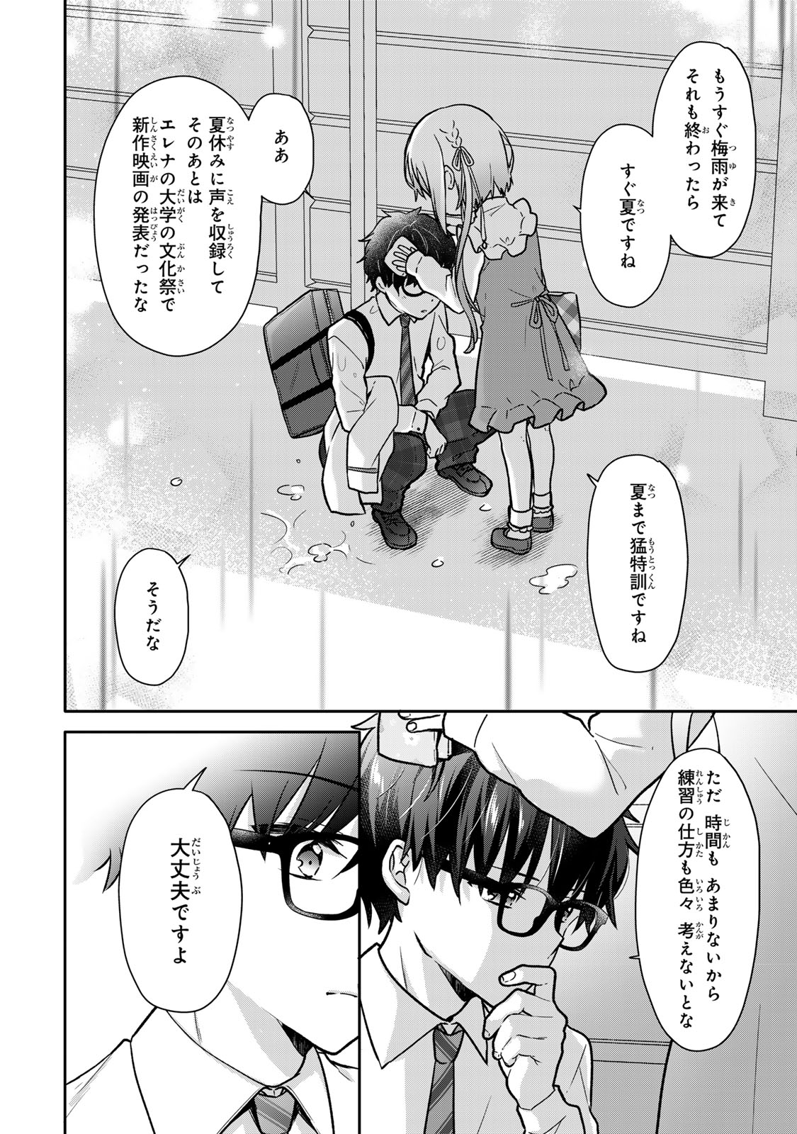 ちいさな君と、こえを遠くに 第17話 - Page 13