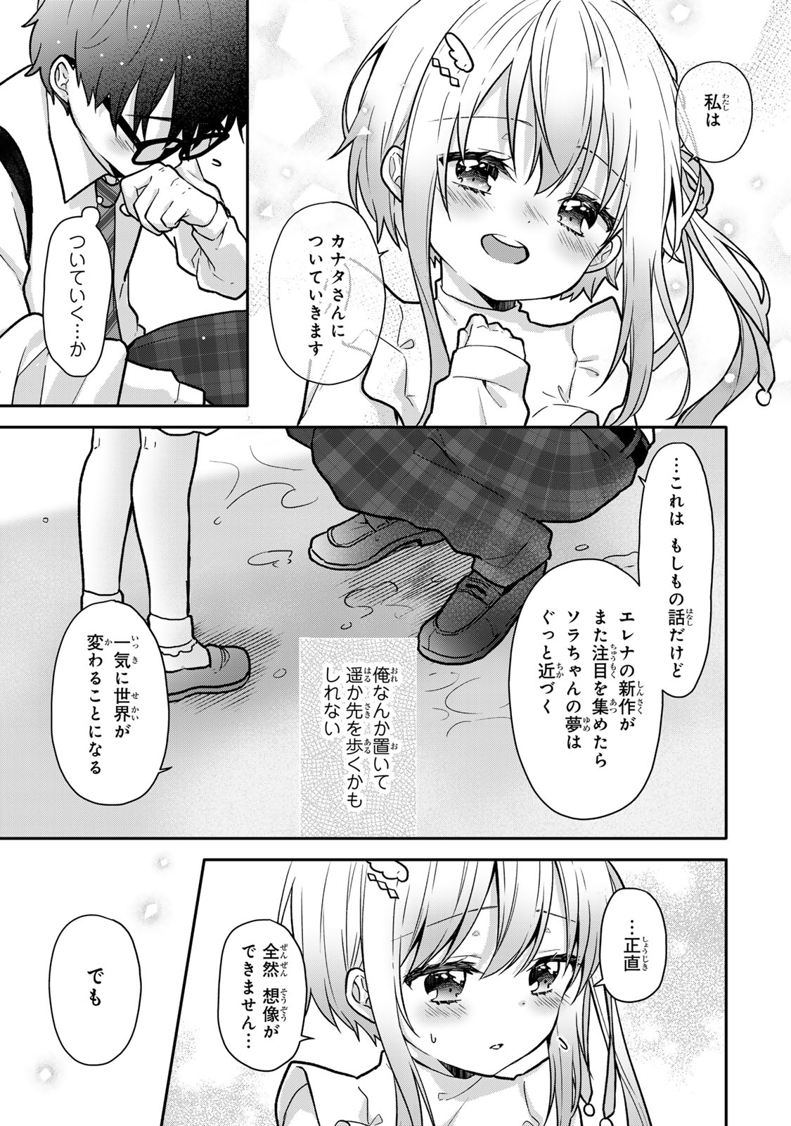 ちいさな君と、こえを遠くに 第17話 - Page 14