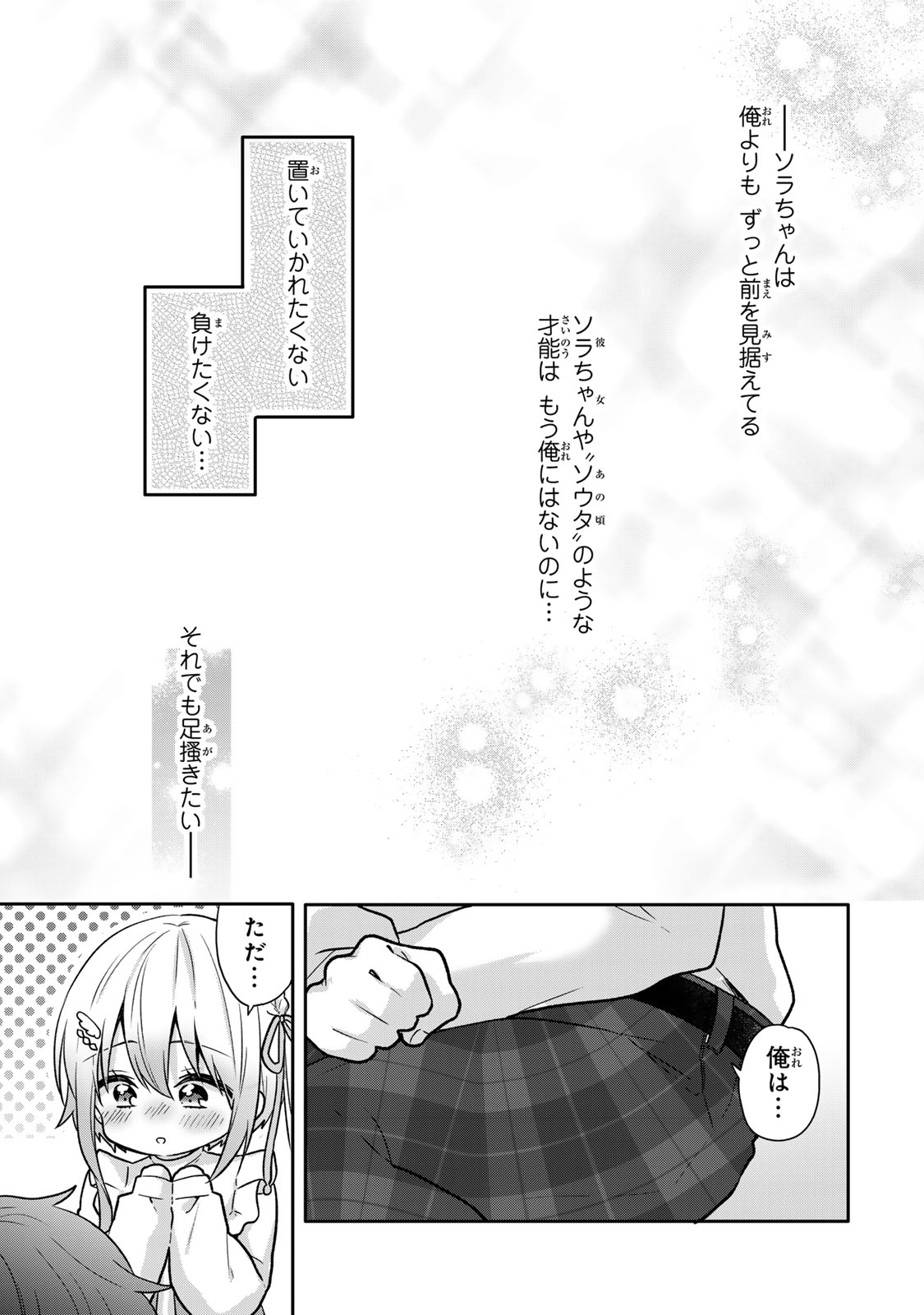 ちいさな君と、こえを遠くに 第17話 - Page 16