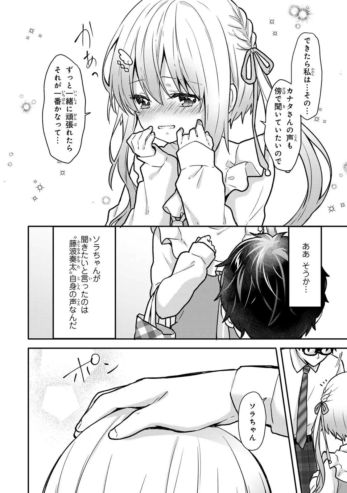 ちいさな君と、こえを遠くに 第17話 - Page 17