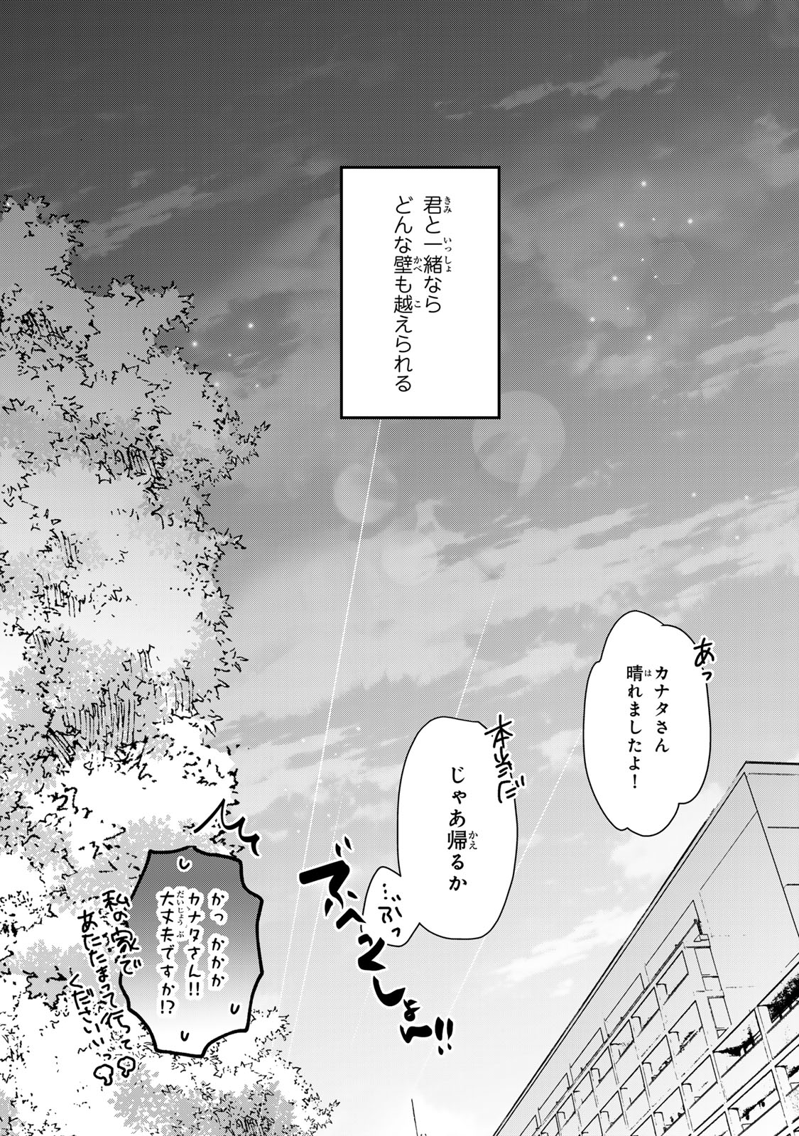 ちいさな君と、こえを遠くに 第17話 - Page 19