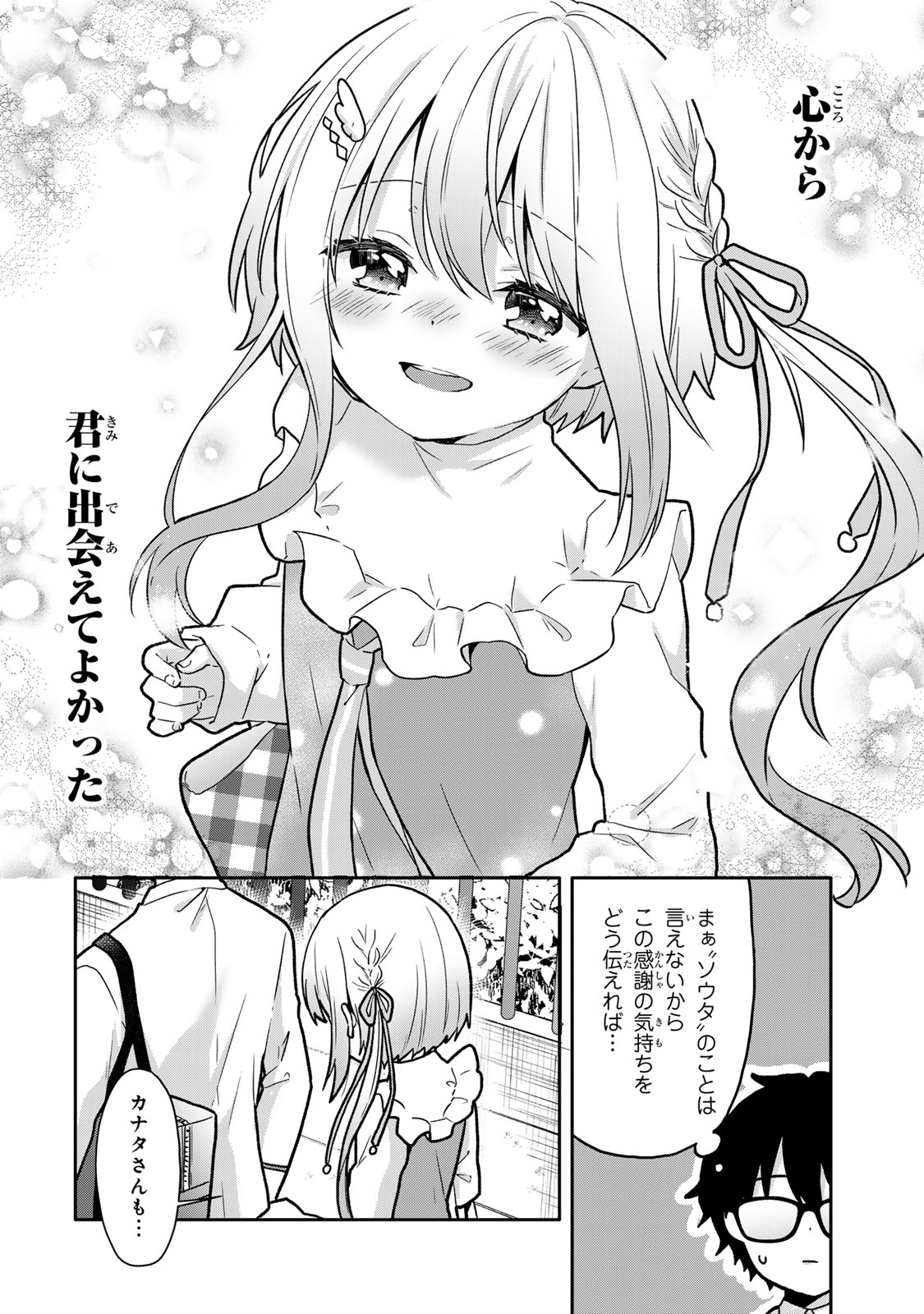 ちいさな君と、こえを遠くに 第17話 - Page 9