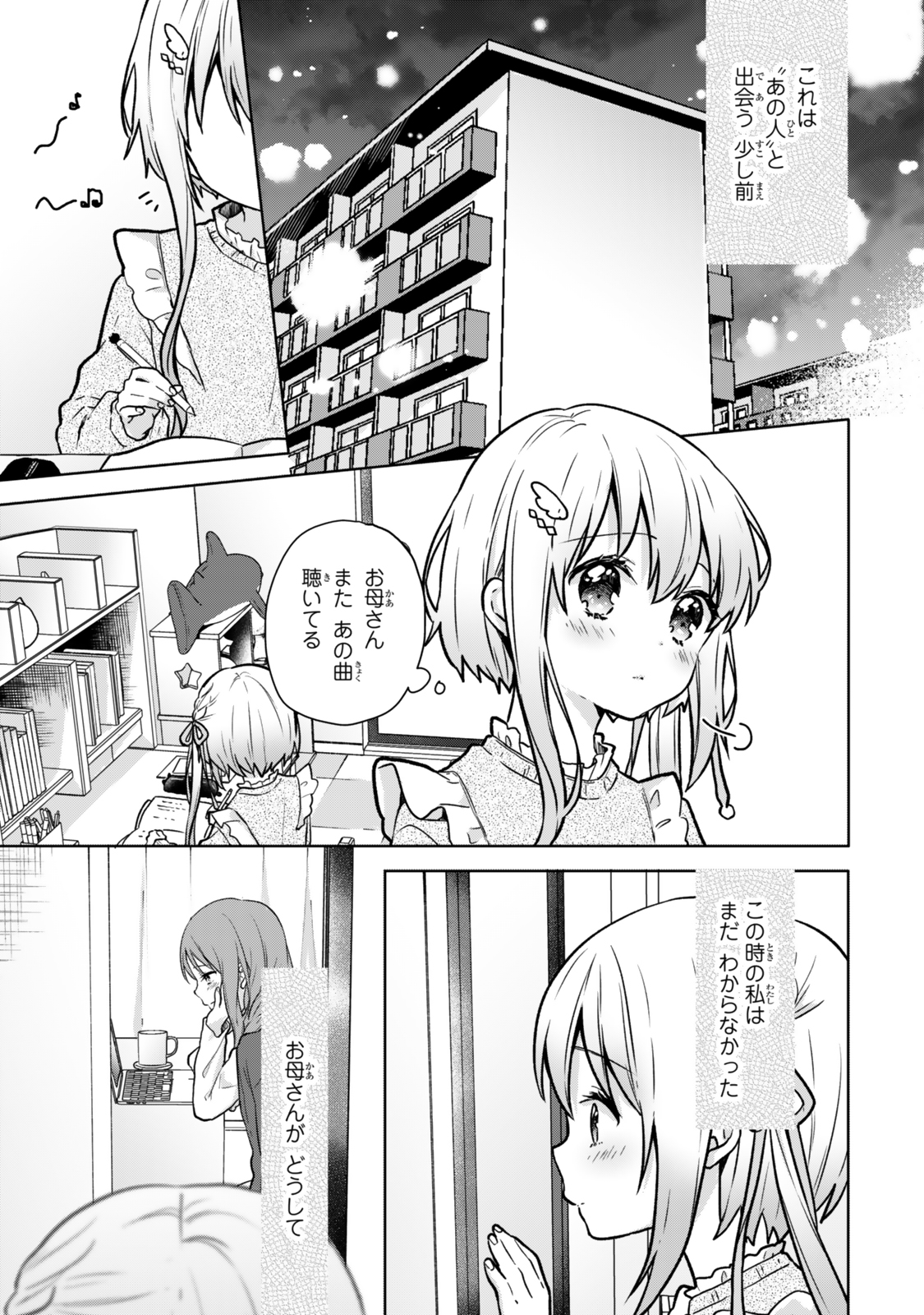 ちいさな君と、こえを遠くに 第18話 - Page 2