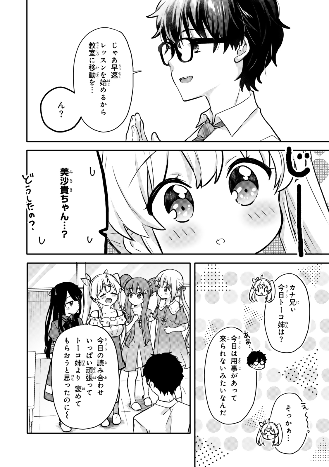 ちいさな君と、こえを遠くに 第18話 - Page 13