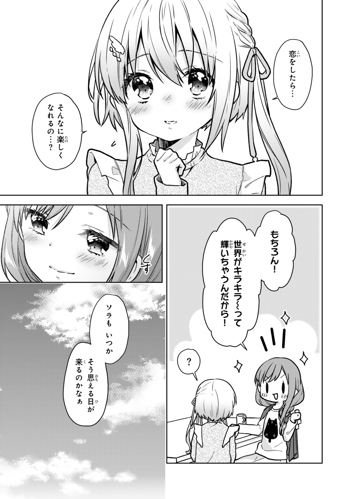 ちいさな君と、こえを遠くに 第18話 - Page 6