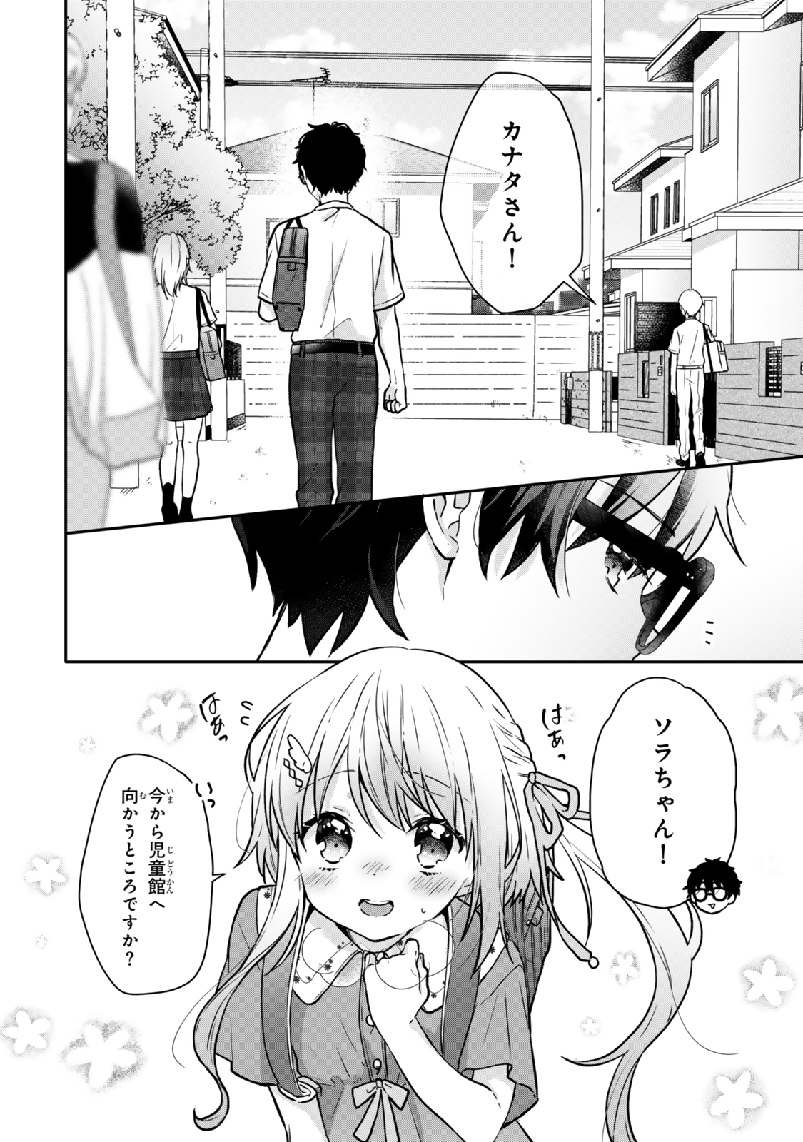 ちいさな君と、こえを遠くに 第18話 - Page 9