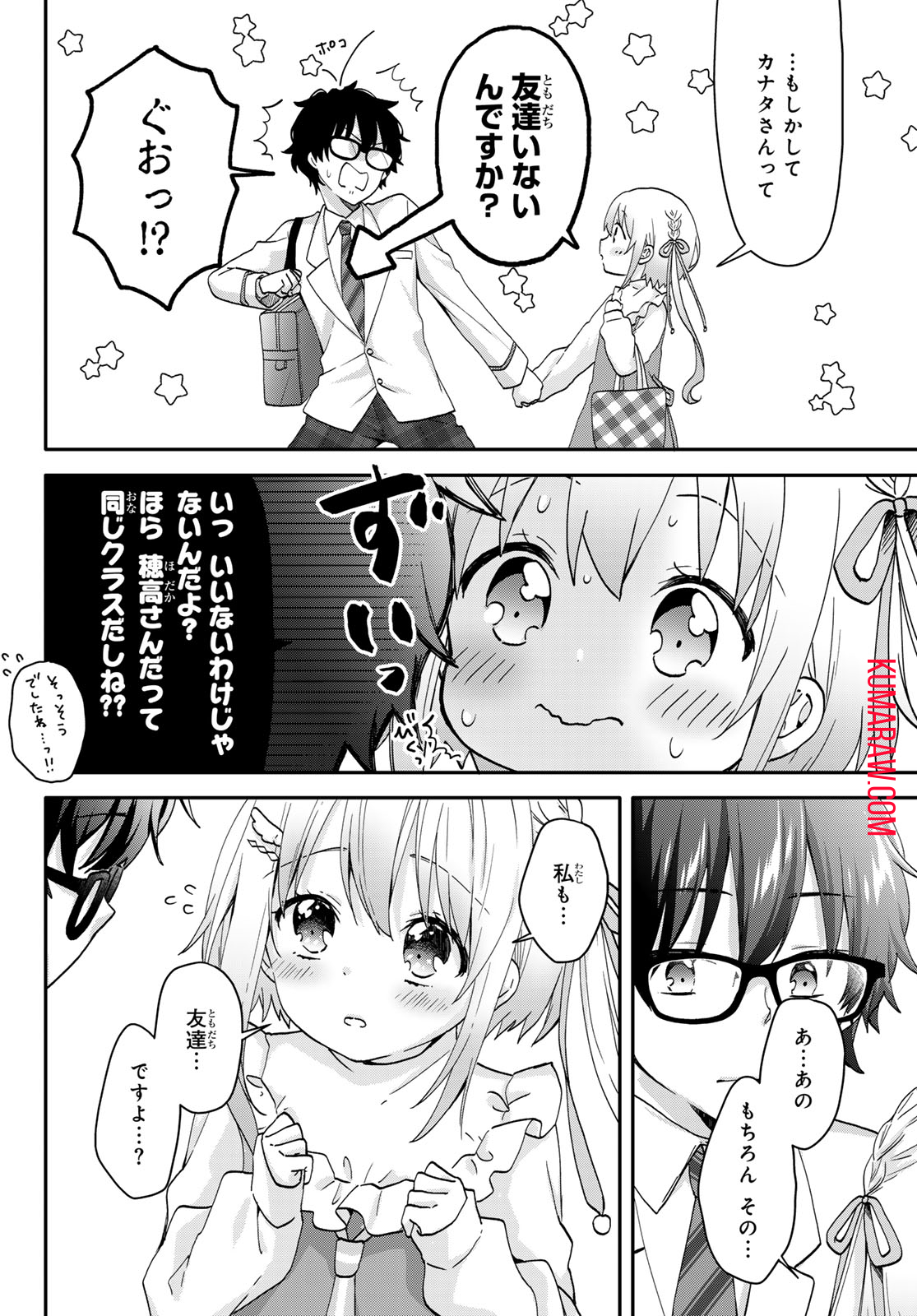 ちいさな君と、こえを遠くに 第4話 - Page 11