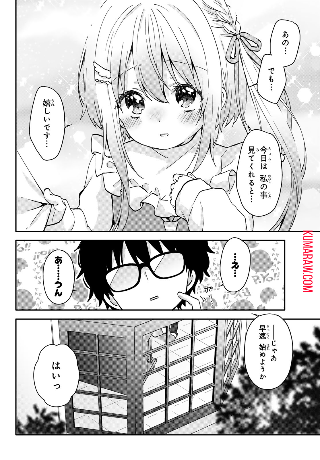 ちいさな君と、こえを遠くに 第5話 - Page 17