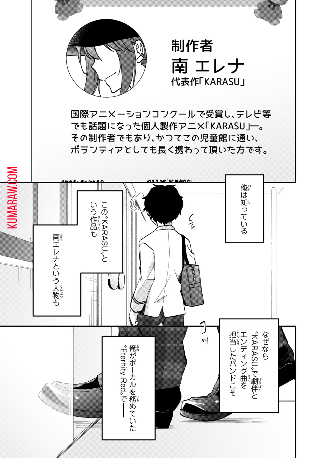 ちいさな君と、こえを遠くに 第7話 - Page 2