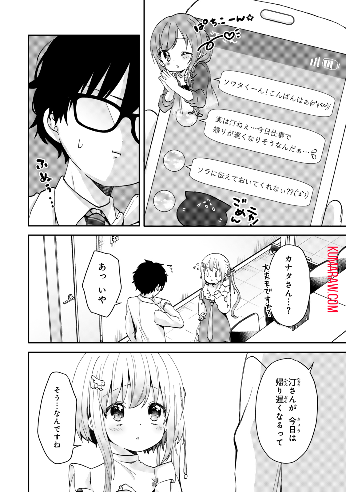 ちいさな君と、こえを遠くに 第7話 - Page 13