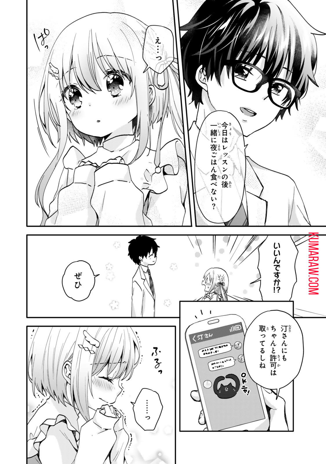 ちいさな君と、こえを遠くに 第7話 - Page 15