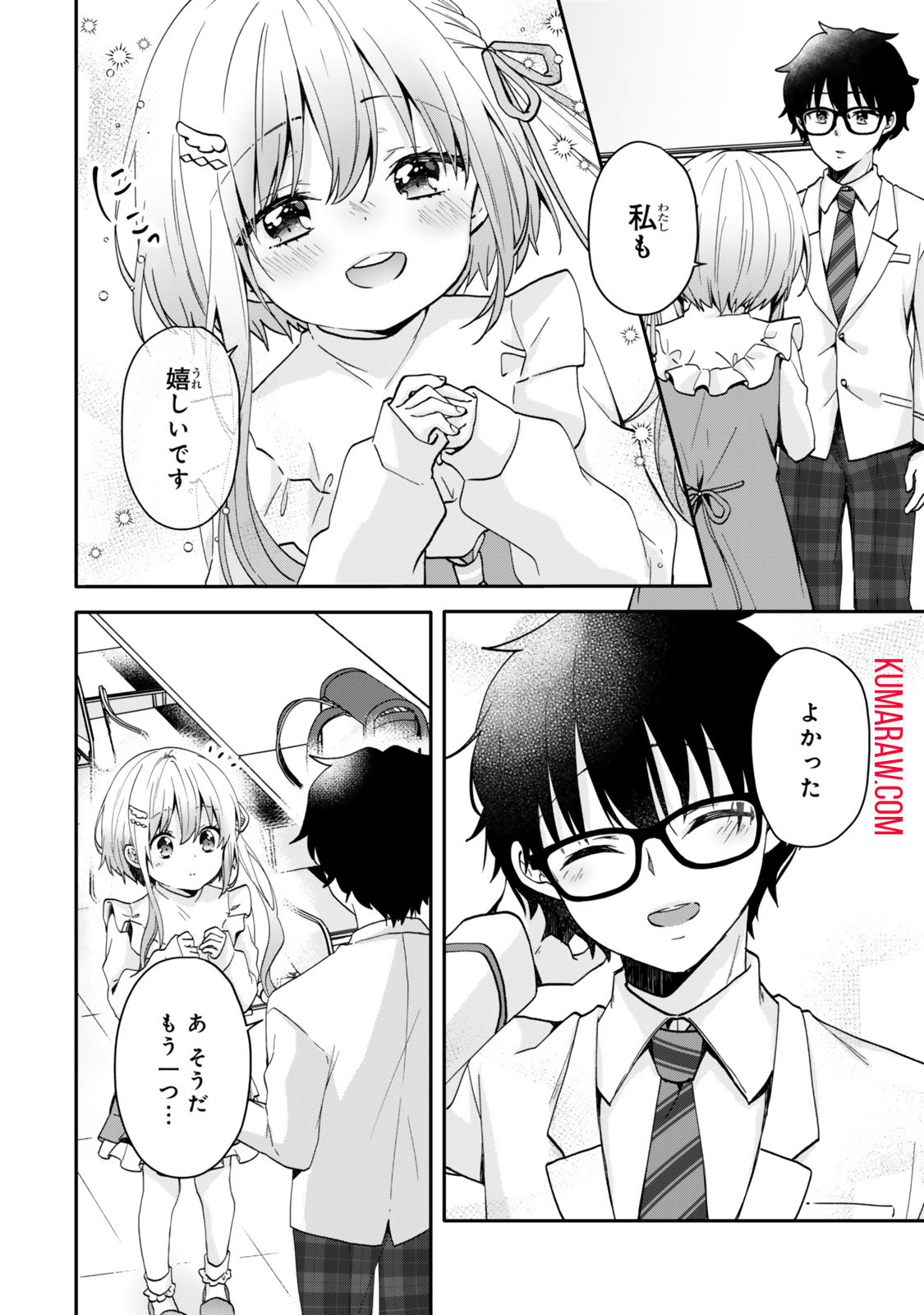 ちいさな君と、こえを遠くに 第7話 - Page 17