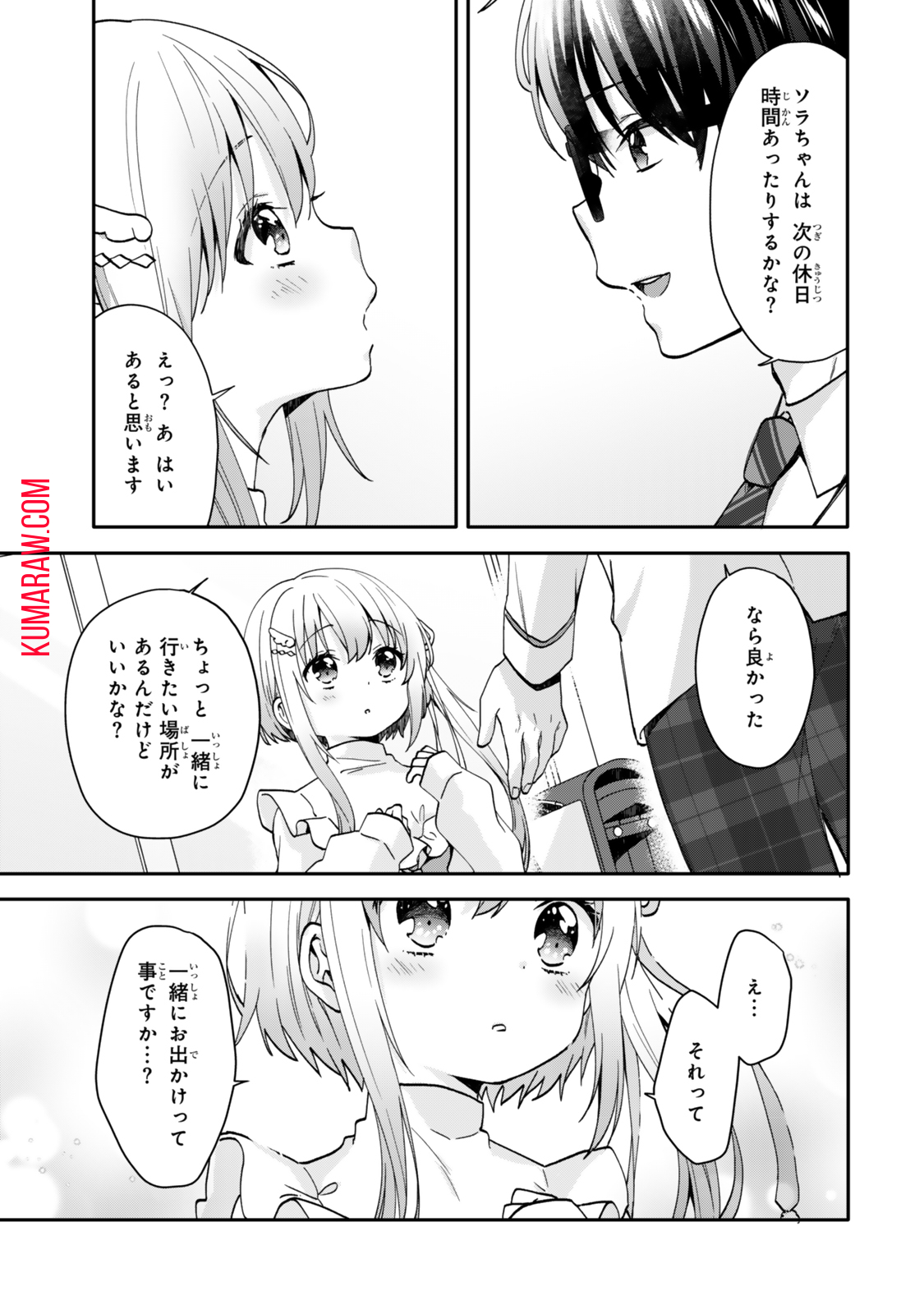 ちいさな君と、こえを遠くに 第7話 - Page 18