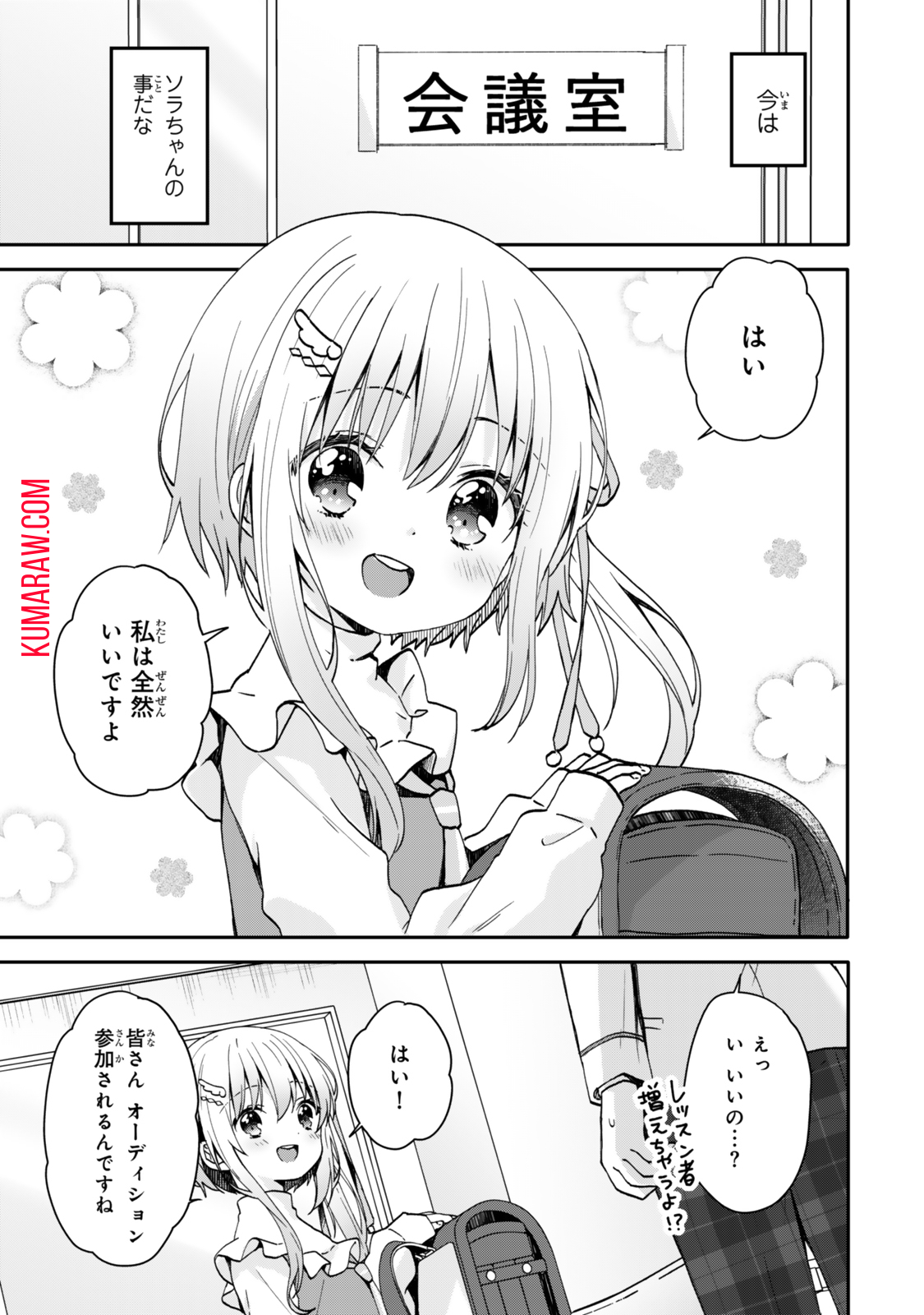 ちいさな君と、こえを遠くに 第7話 - Page 4