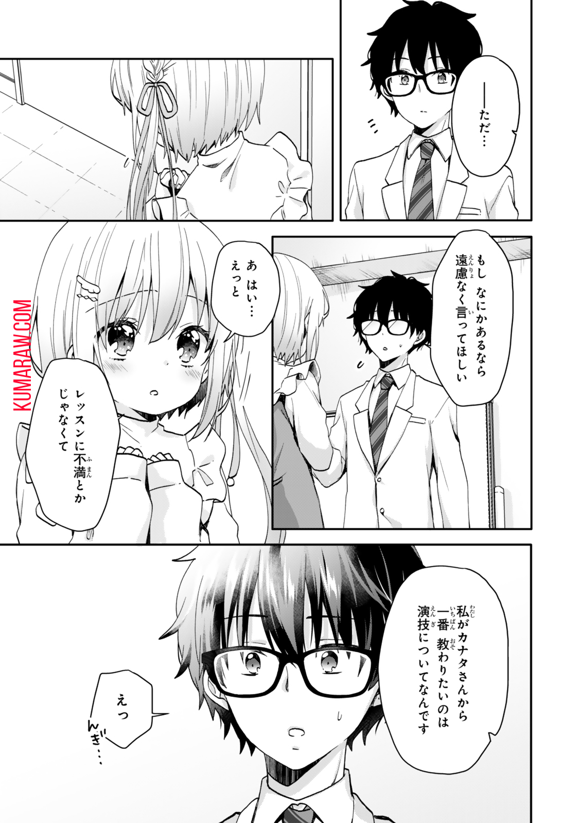 ちいさな君と、こえを遠くに 第7話 - Page 8