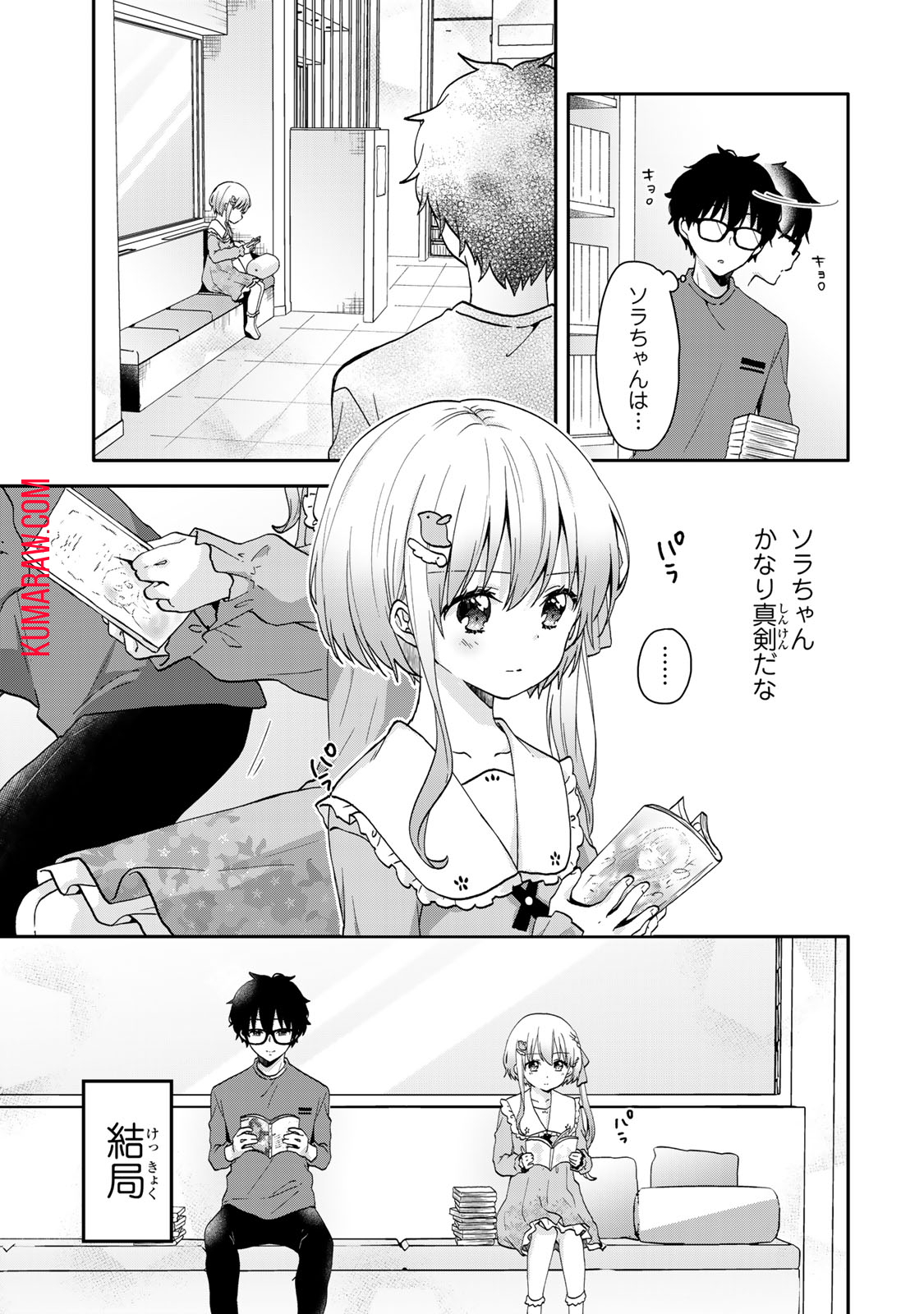 ちいさな君と、こえを遠くに 第8話 - Page 12