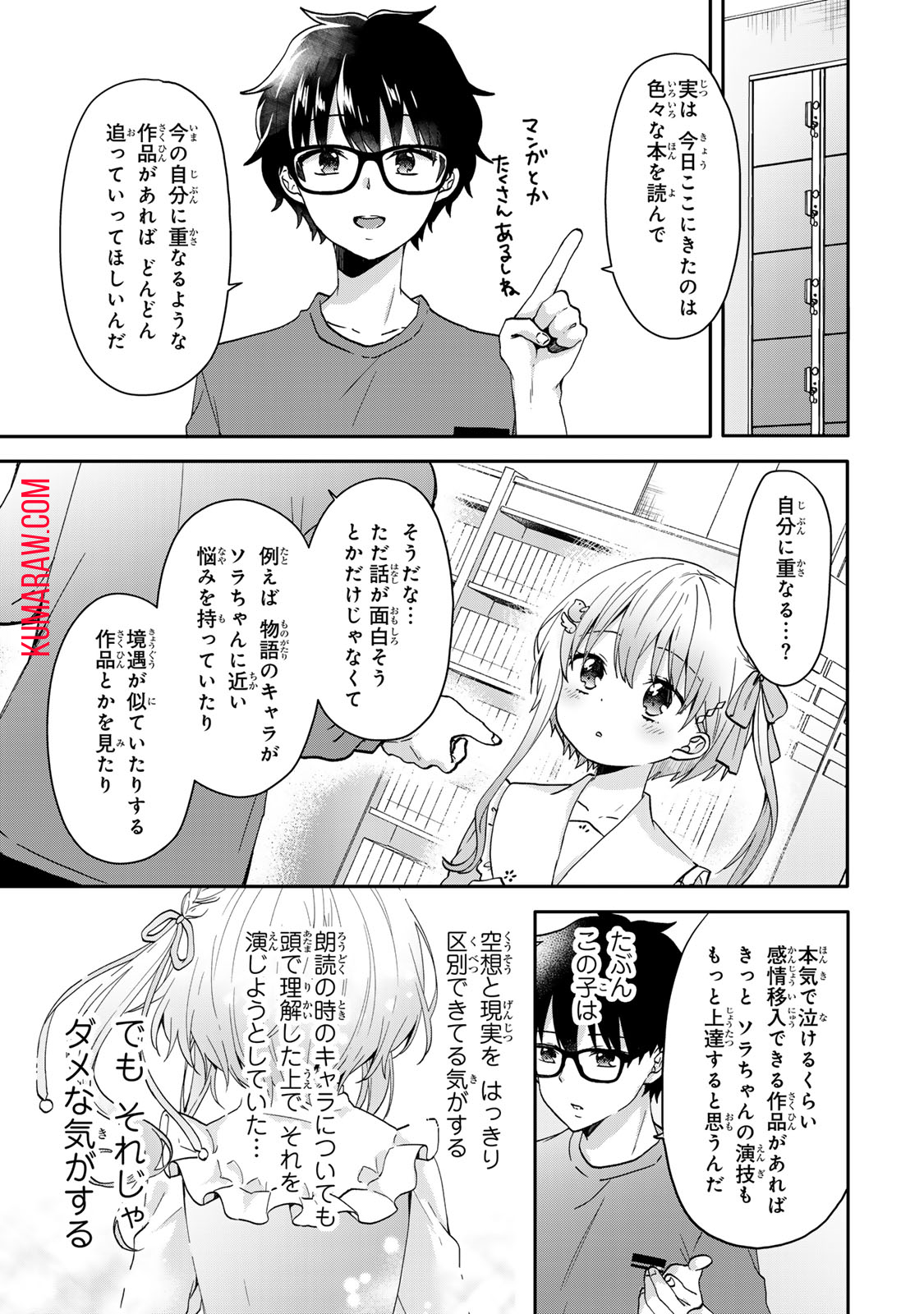 ちいさな君と、こえを遠くに 第8話 - Page 8