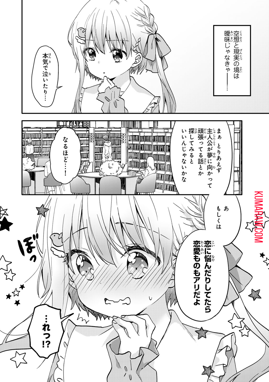 ちいさな君と、こえを遠くに 第8話 - Page 9