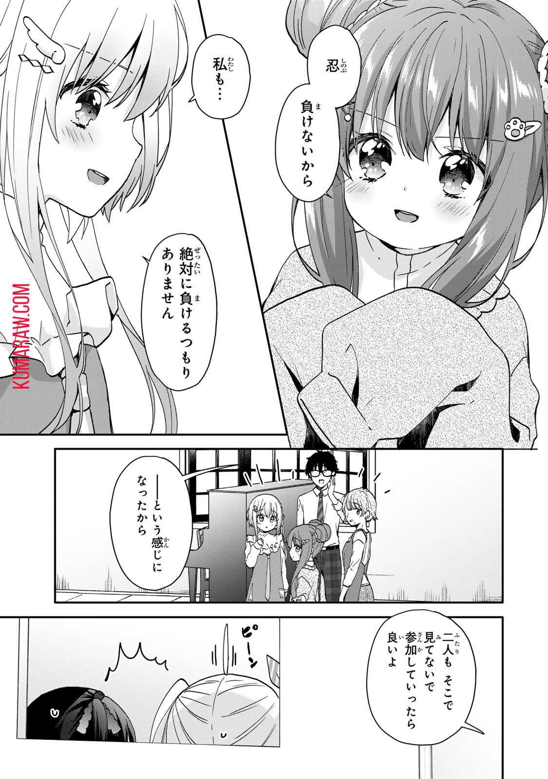 ちいさな君と、こえを遠くに 第9話 - Page 4