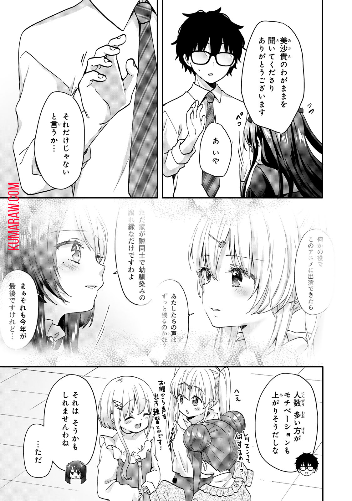 ちいさな君と、こえを遠くに 第9話 - Page 6